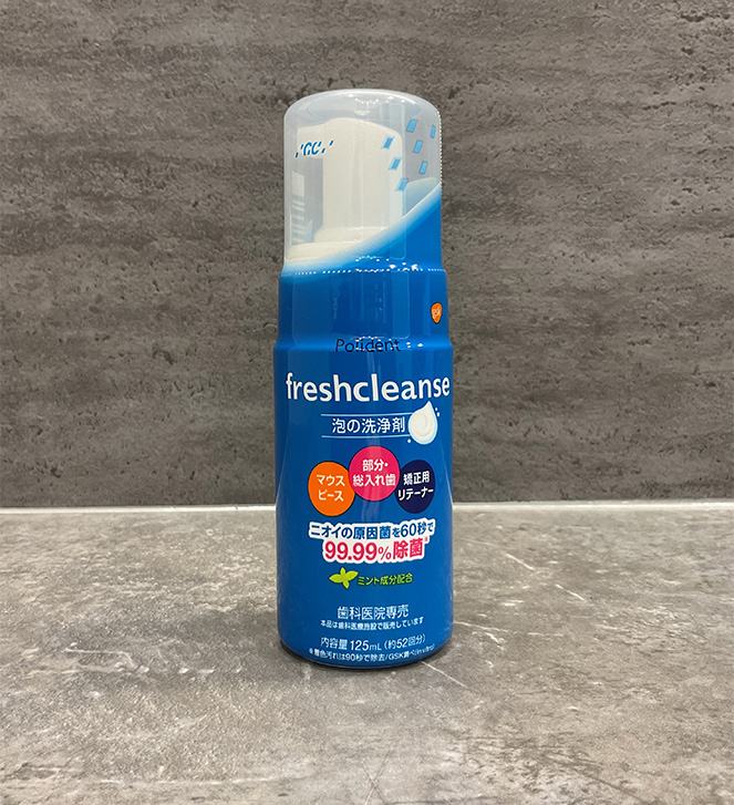 フレッシュクレンズ|大宮駅から徒歩6分の歯医者、大宮いしはた歯科