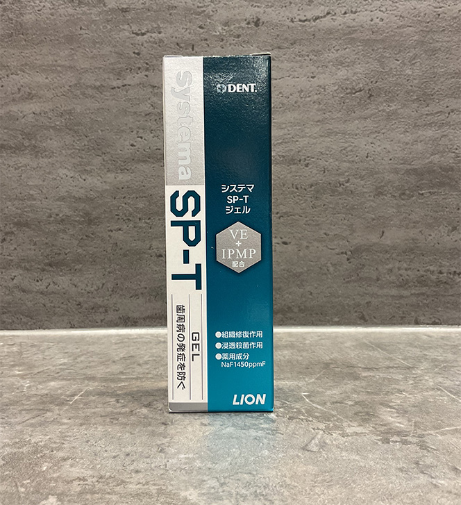 システマSP-Tジェル|大宮駅から徒歩6分の歯医者、大宮いしはた歯科