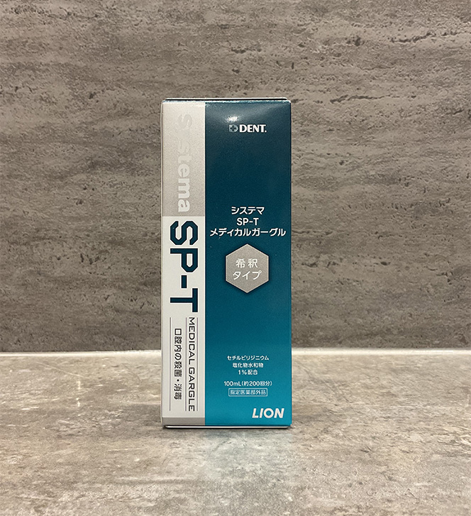 システマSP-Tメディガルガーグル|大宮駅から徒歩6分の歯医者、大宮いしはた歯科