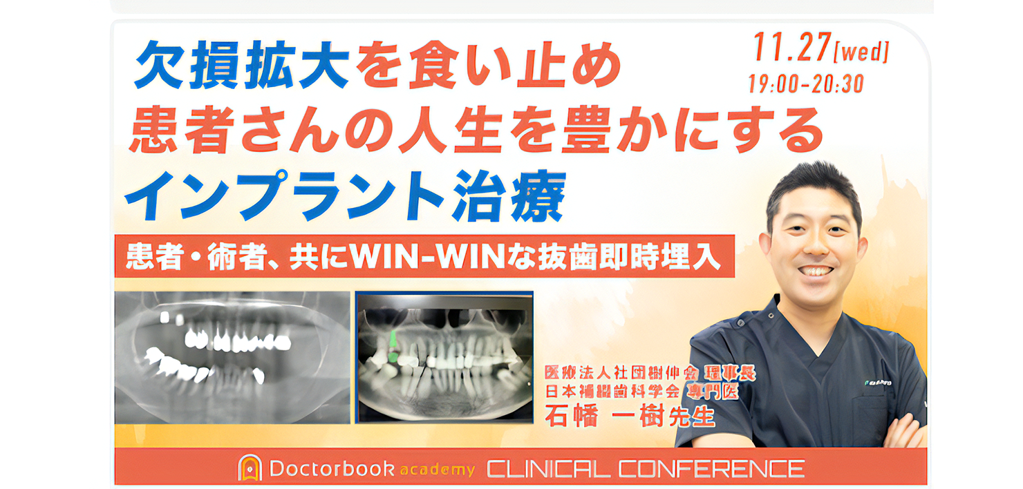 欠損拡大を食い止め患者さんの人生を豊かにするインプラント治療