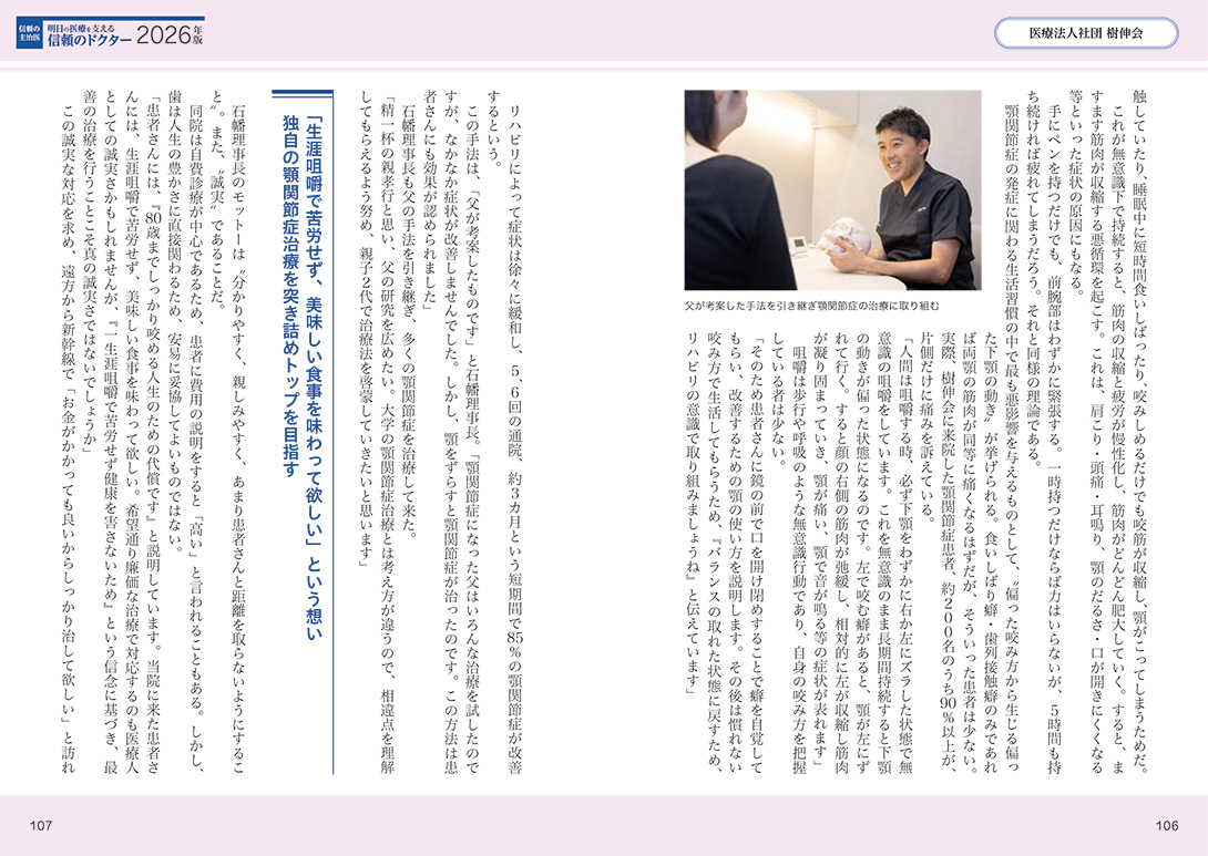 明日の医療を支える信頼のドクター2026年 大宮いしはた歯科