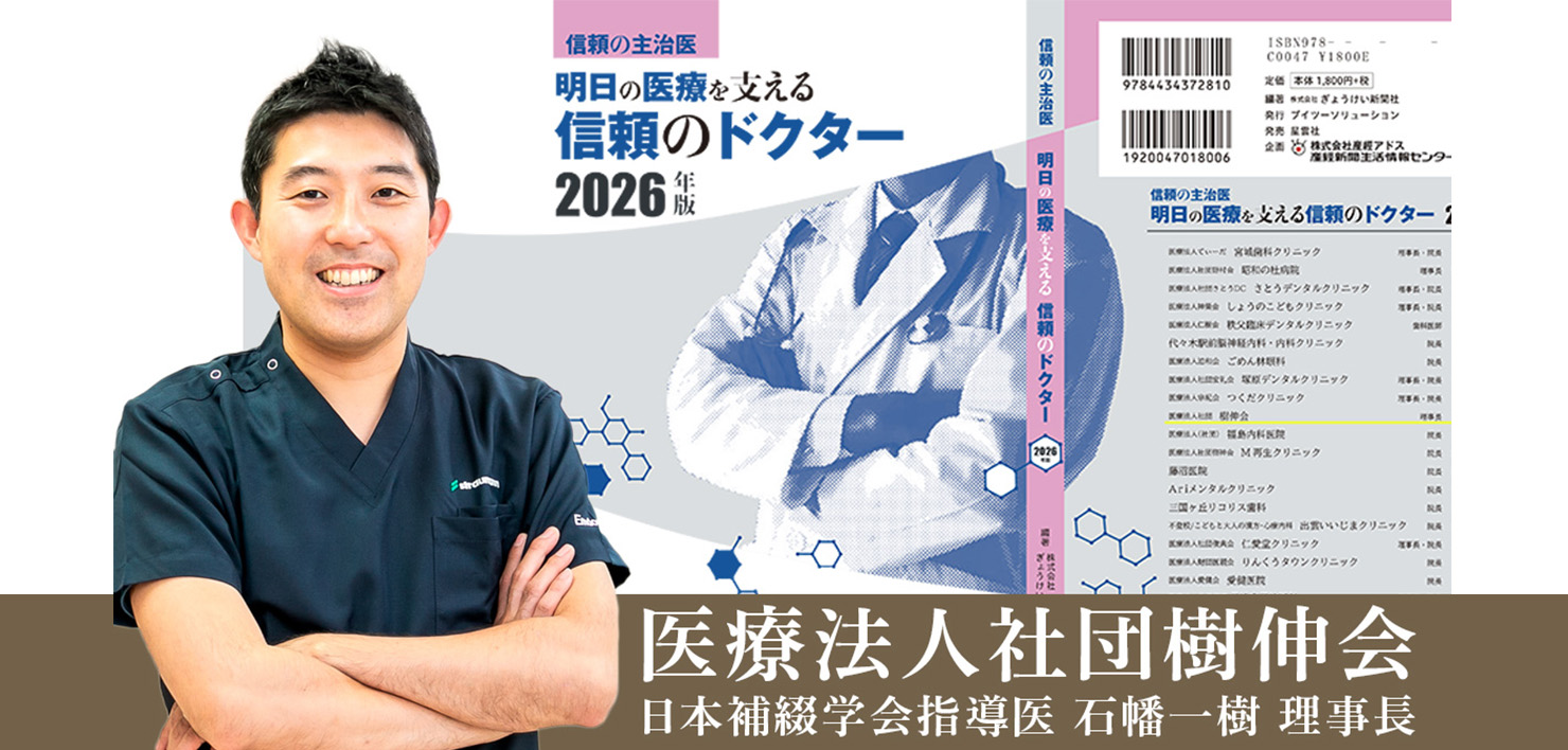 明日の医療を支える信頼のドクター2026年 に掲載されました