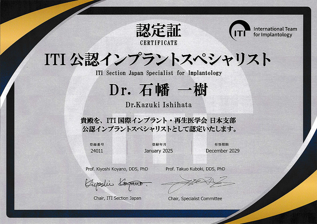 ITI公認インプラントスペシャリスト賞